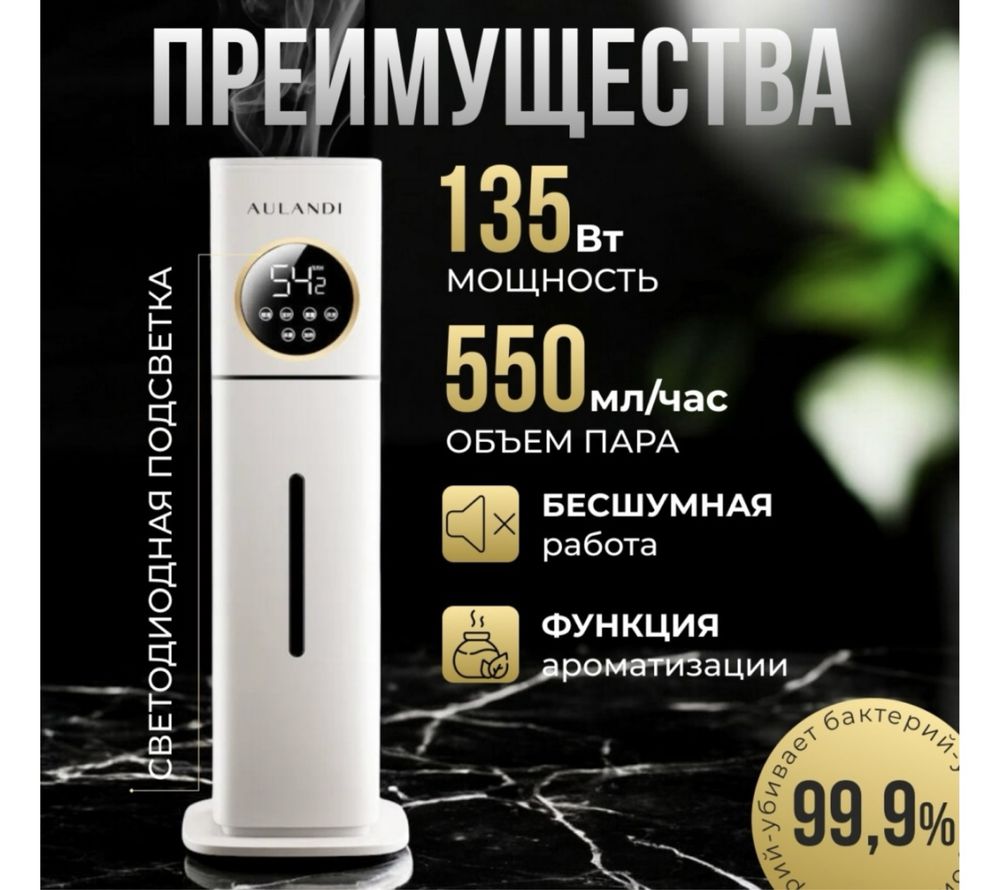 Увлажнитель воздуха