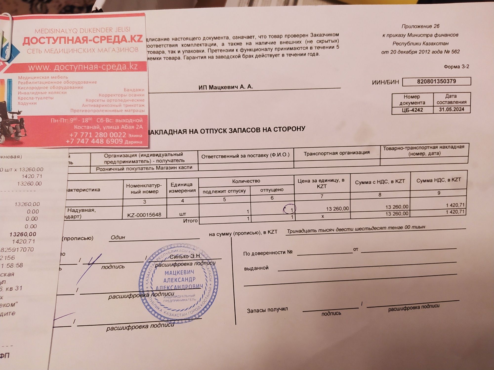 Продам противопролежневоу подушку