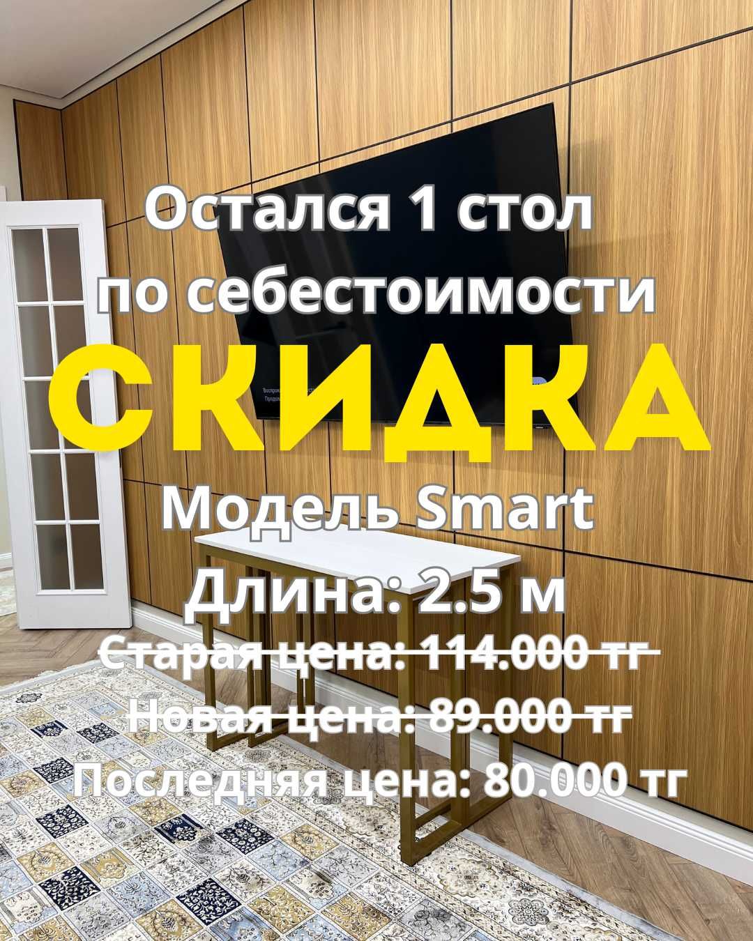 Стол трансформер СМАРТ 2.5 м