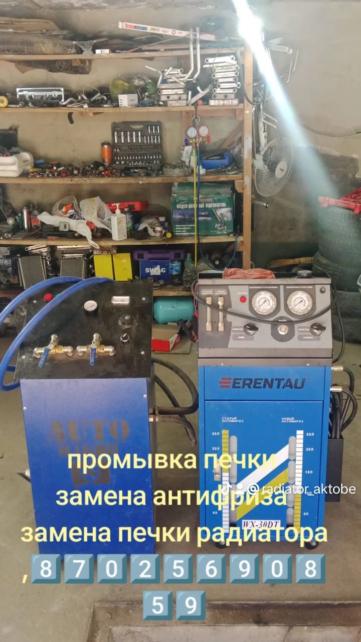 ЗАПРАВКА АВТОКОНДИЦИОНЕРА. Бесплатный диагностика. Выезд.  Звоните – в