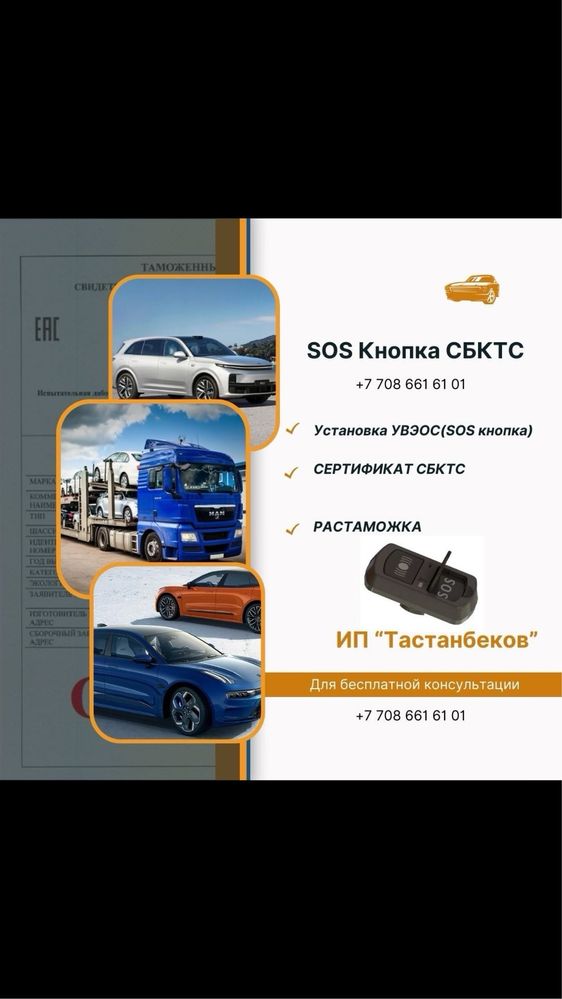 Эптс Sos кнопка Сбктс сертификат растаможка авто