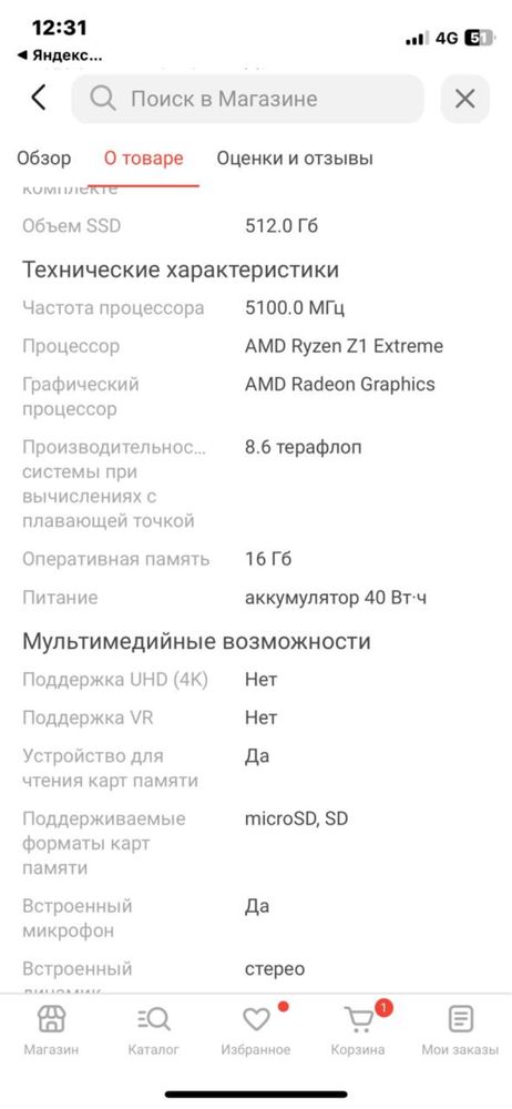Подам ROG преставка