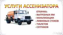 Ассенизаторски услуга