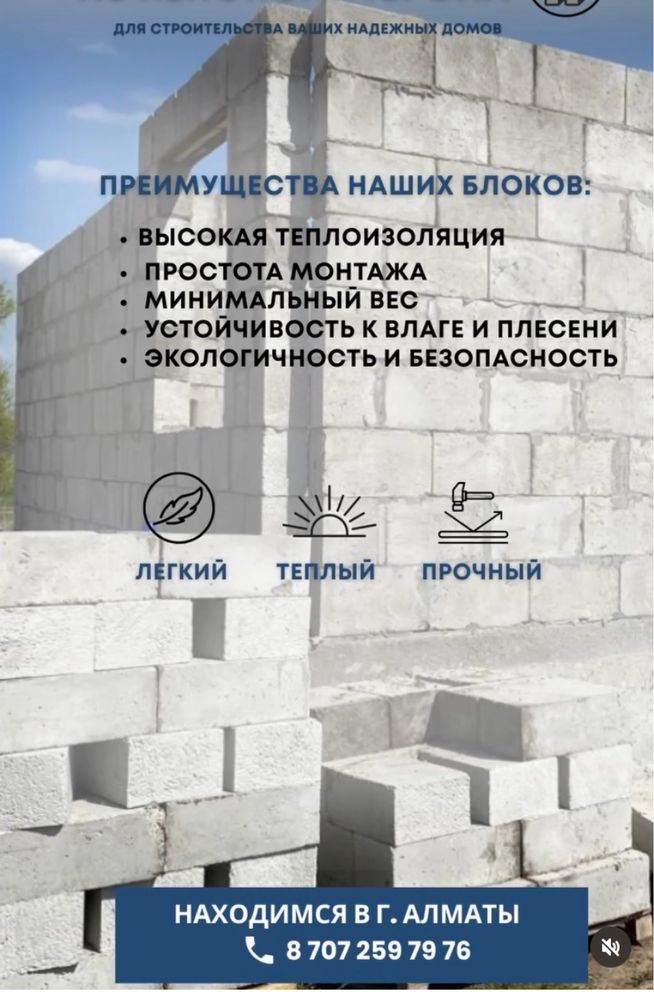 Полистиролбетон Газоблок Пеноблок
