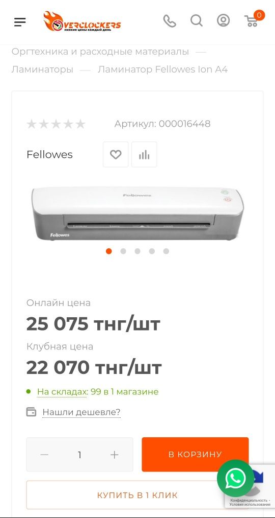 Ламинатор Fellowes Ion A4
