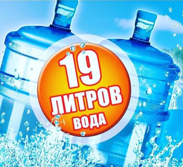 Доставка питьевой воды по городу