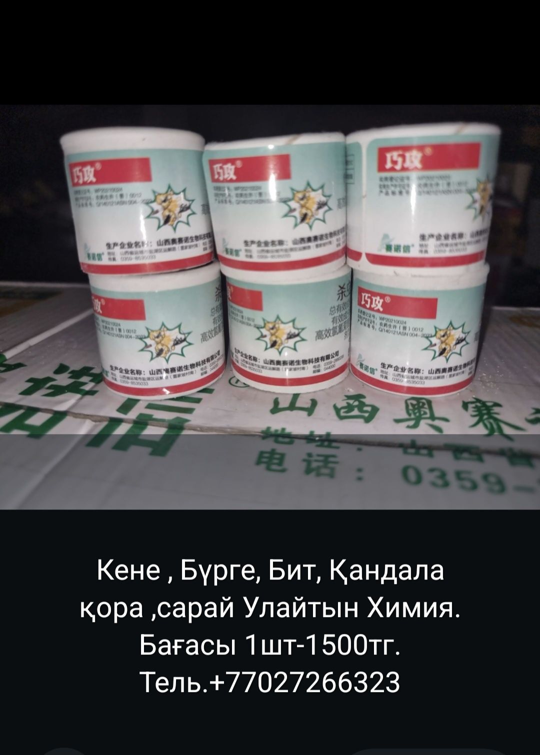 Дымовая шашка для дезинфекции для курятника и помещений и