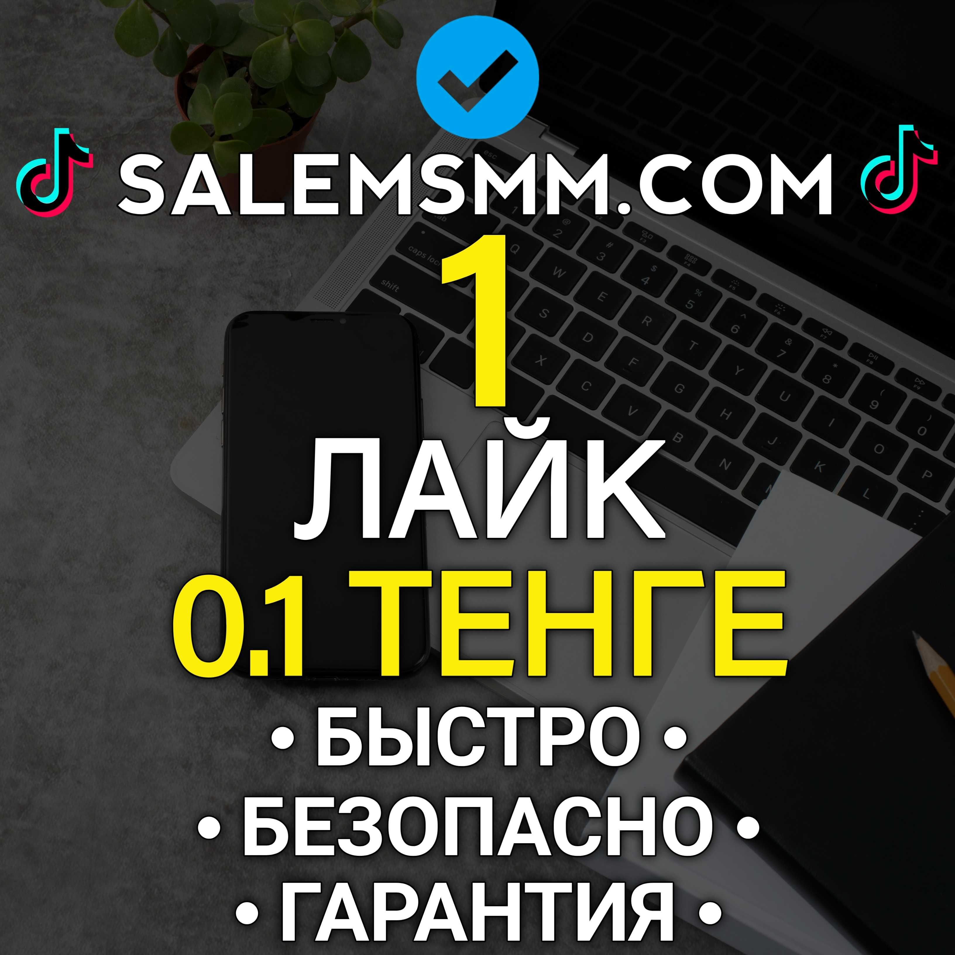 Накрутка Instagram, TikTok Подписчиков, Лайки, Просмотры
