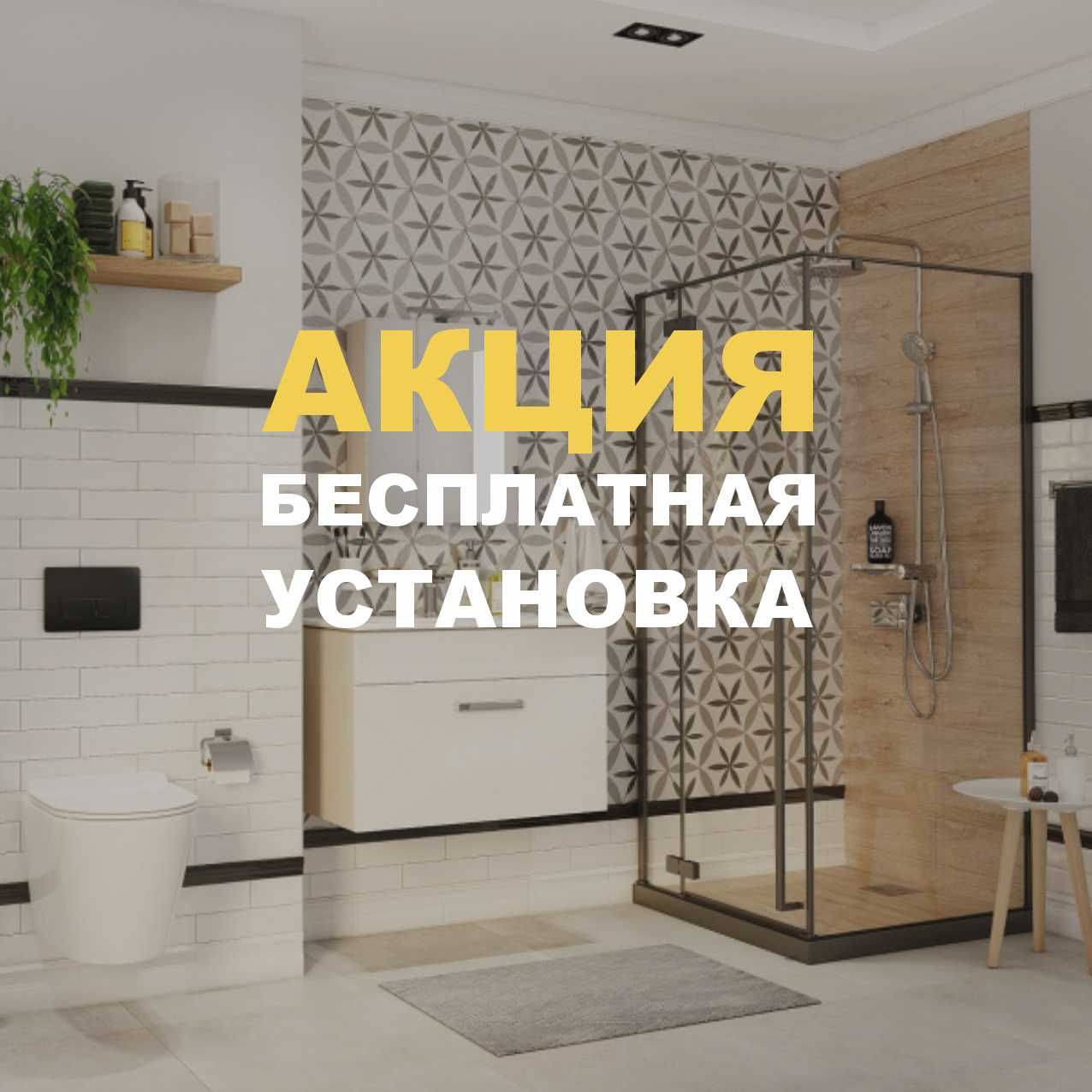 Смеситель с БЕСПЛАТНОЙ установкой!!!