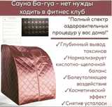 Сауна ба-гуа-нет нужды ходить в фитнес клуб