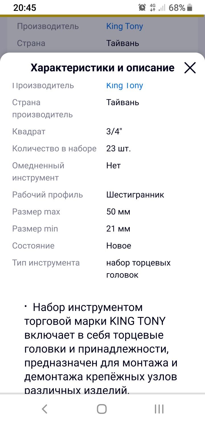 Набор головок King Tony
