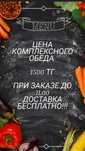 Доставка комплексных обедов