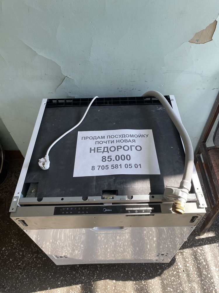 Продам посудомойку