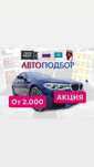 АВТОПОДБОР,АВТОЭКСПЕРТ,толщиномер,проверка авто, диагностика