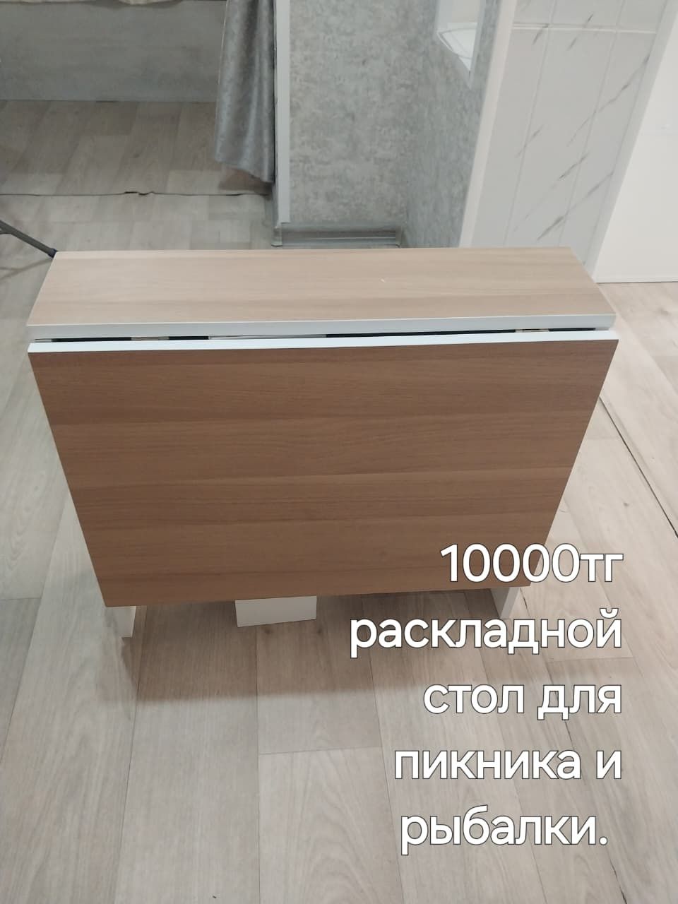 Стол трансфер для рыбалки и пекника