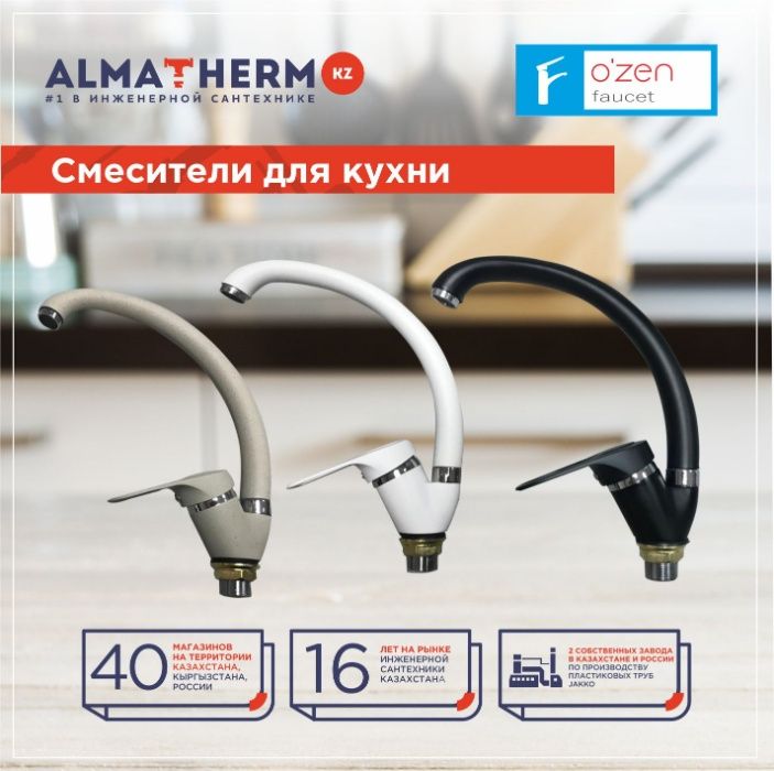Смеситель (кран) для раковины,умывальника от 4,200тг, ванны от 9,500тг
