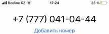 Продам номер билайн