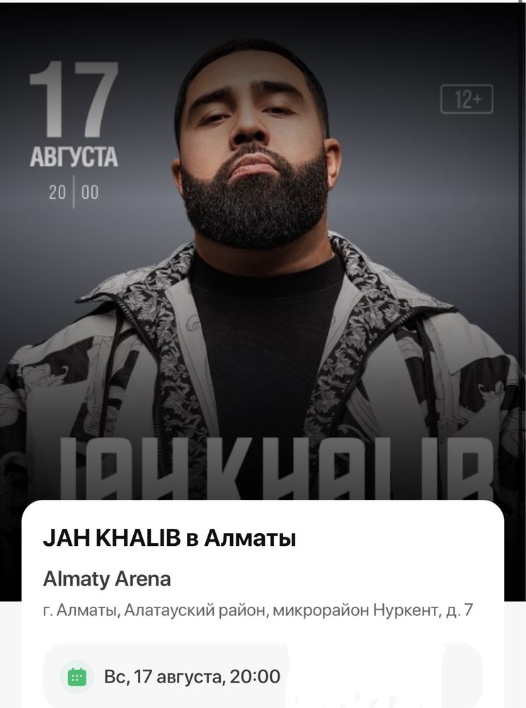 Билет на концерт Jah Khalib