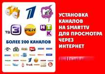 Установка тв каналов!