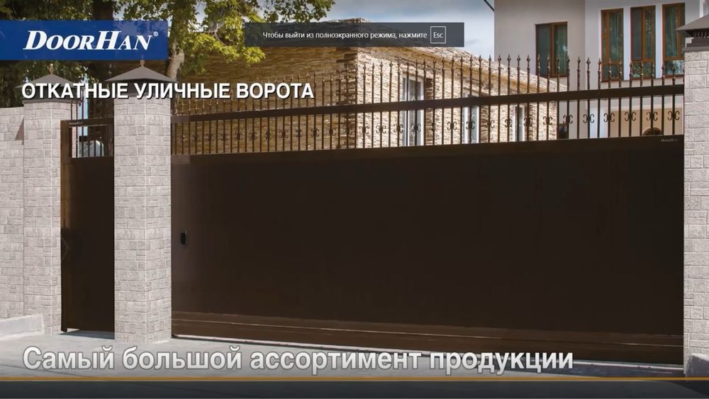 DoorHan ворота, шлагбаумы, ограждения, каркасные здания
