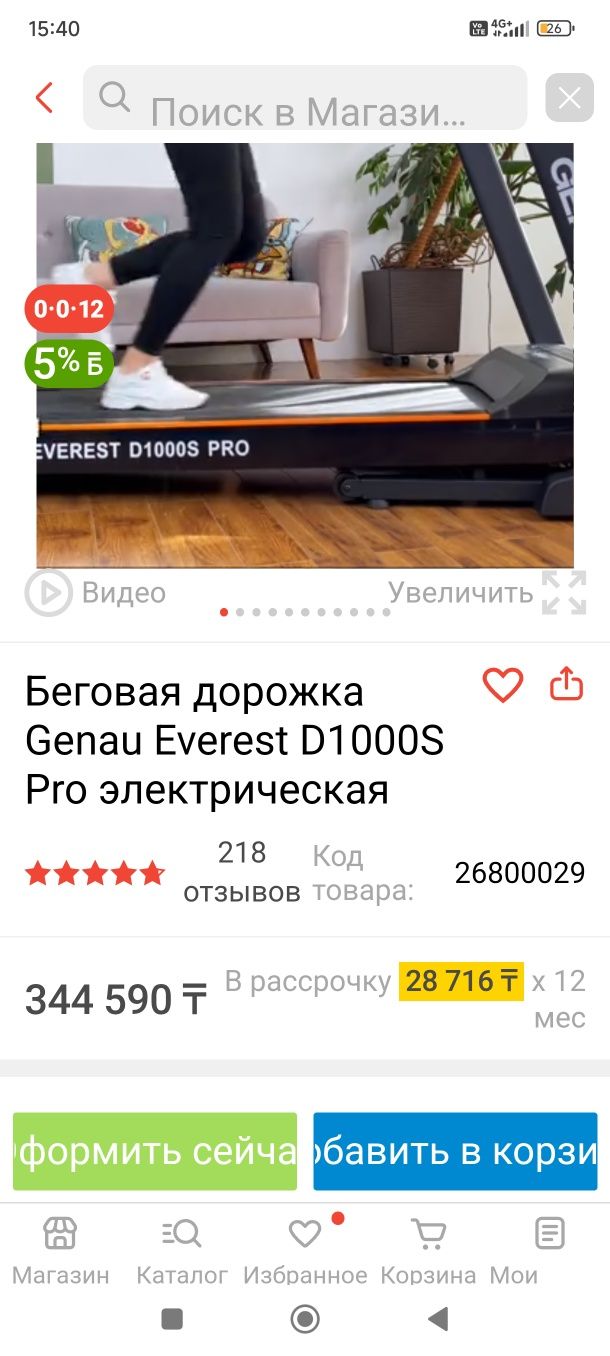 Продам беговую дорожку практически в новом состоянии.
