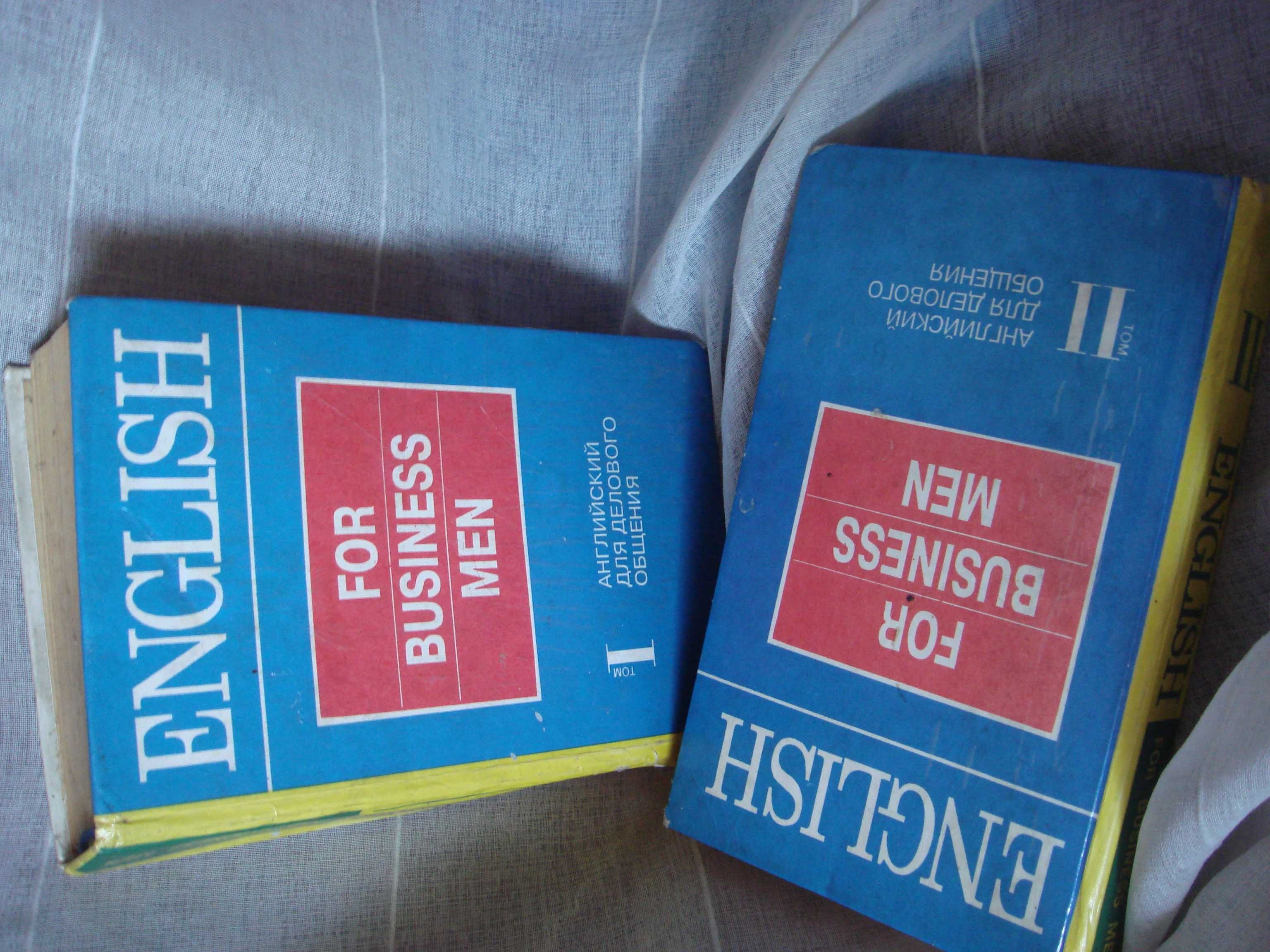 Комплект 2-ва тома Книги Business English Английский