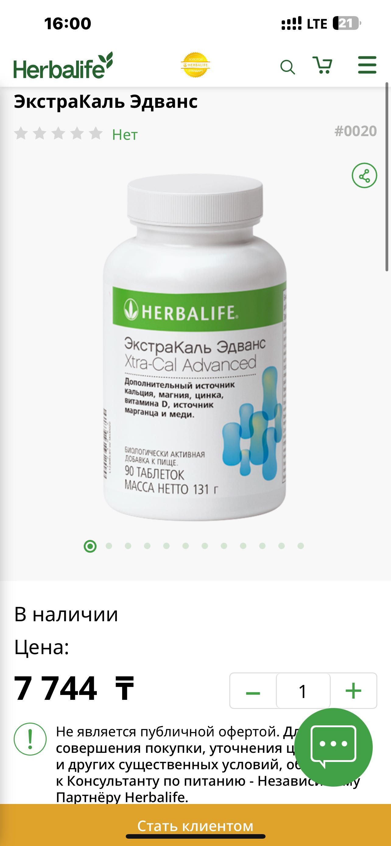 Гербалайф продукция
