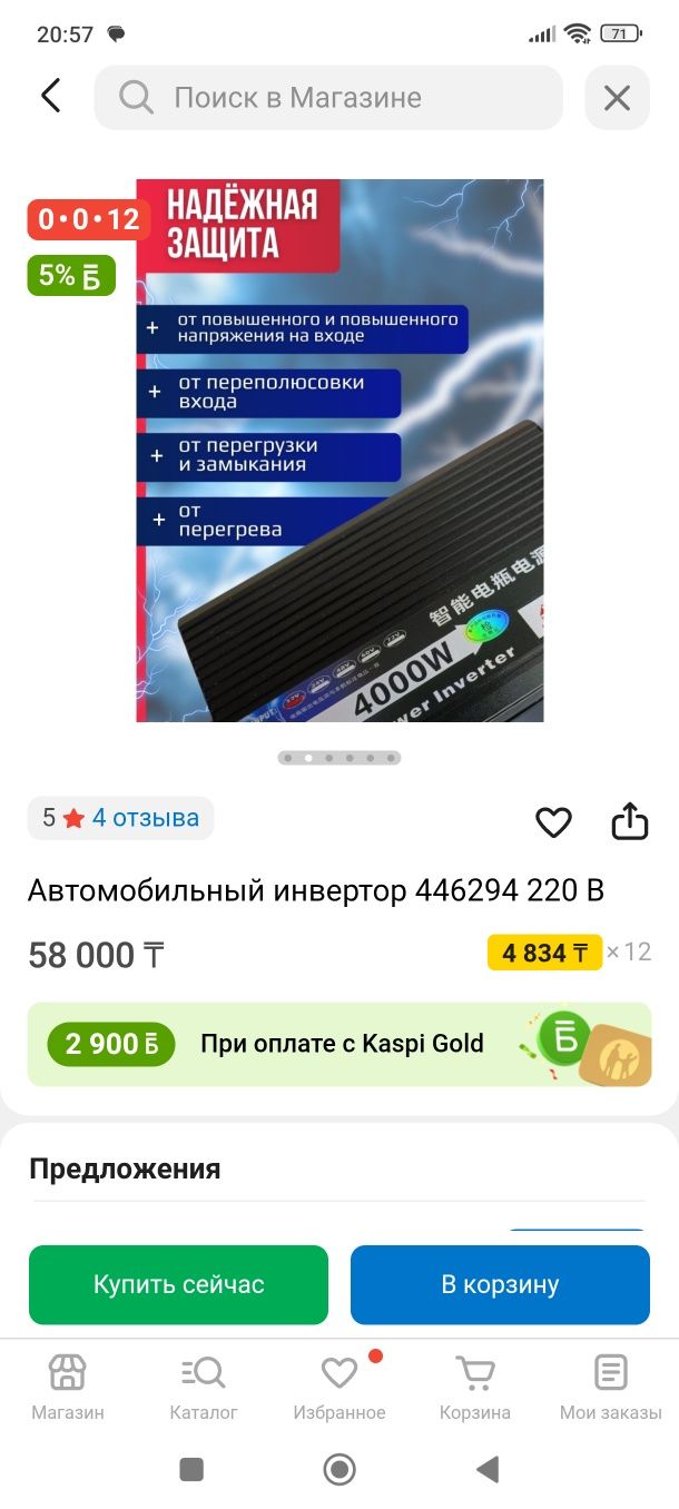 Преобразователь 24 на 220v