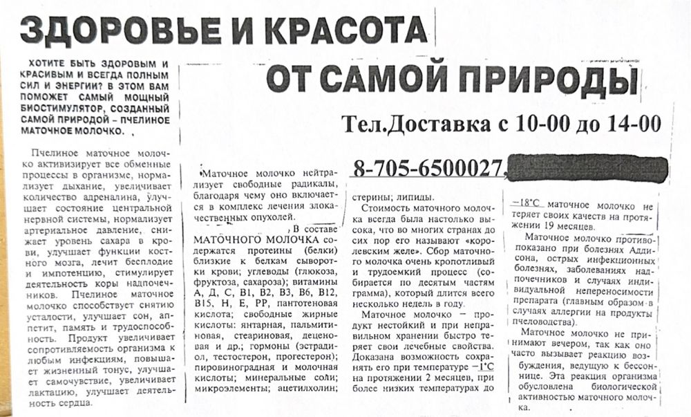 Маточное молочко пчелиное