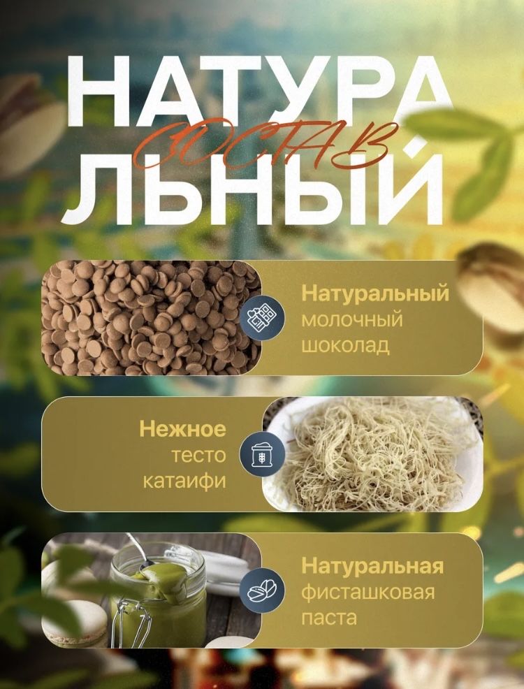 Дубайский шоколад