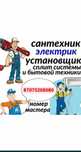 Электрик и сантехник качество гарантия