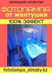 Прокат фотолампы, билитест,лампа кроватка,продажа, аренда фотолампы