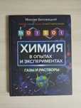 Книга Thoisoi по химии
