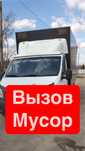 Вызов мусора хлама вызов строительного и старая техника работаем 24/7