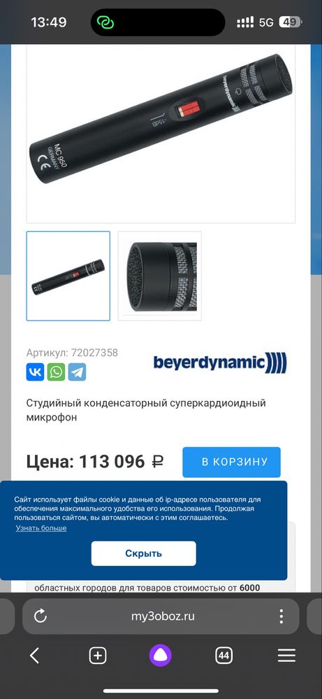 Beyerdynamic МС 950 Студийный конденсаторный суперкардиоидный микрофон