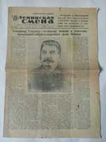 1949 Ленинская смена газета Алма-Ата