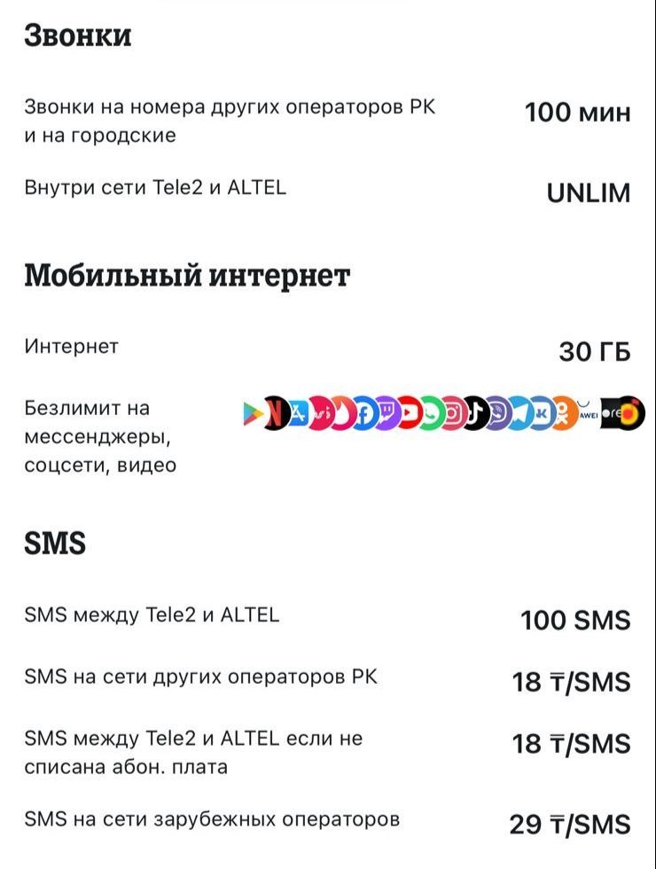 Теле2 тариф 2590т қосыламыз