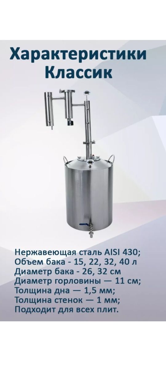 Продам дистиллятор Классик 22 литра.