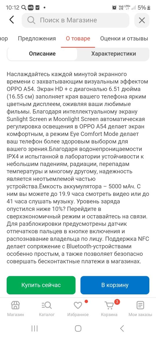 Продам телефон,  Oppo A54