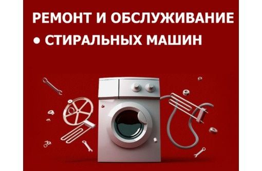 Срочно Ремонт стиральных и посудомоечных машин на дому