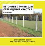 Бетонные столбы, столбики, шпалера от производителя Качество!