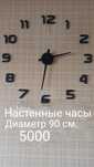 Продам настенные часы