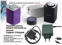 на Алиса - блок питания - зарядник. .