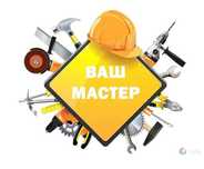 Плотник муж на час ремонт окон и дверей замена установка замки открыть