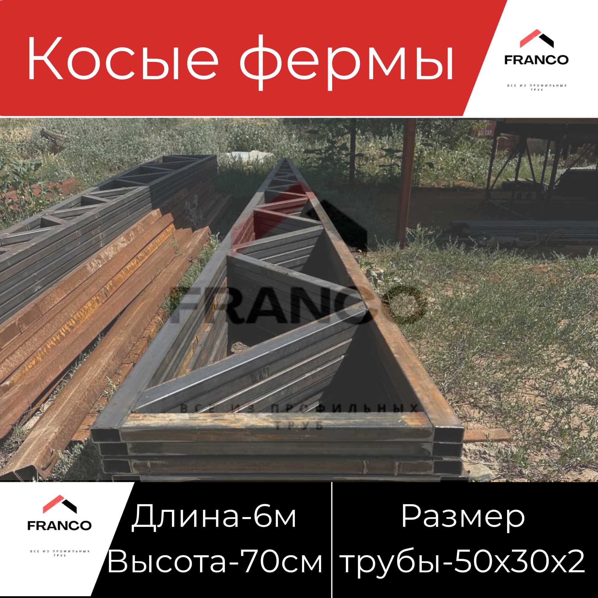 готовые Фермы для навеса от 4м до 12 м любой размер =
