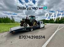 Эвакуатор Петропавловска 24/7