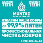 MUNTAZ КІЛЕМ жуу Чистка Ковров Мягкий мебель  Корпеше жуу