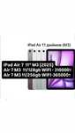 iPad Air 11  M3 128 , iPad Air 11 M3 128 Айпад Айр 11 M3,Air 11 M3