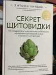 Продам книгу Секрет Щитовидки, как новая. В отличном состоянии