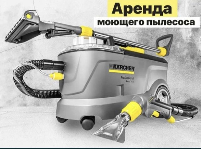 Аренда моющего пылесосов и пароочистителей Тараз. Клининг, Химчистка.